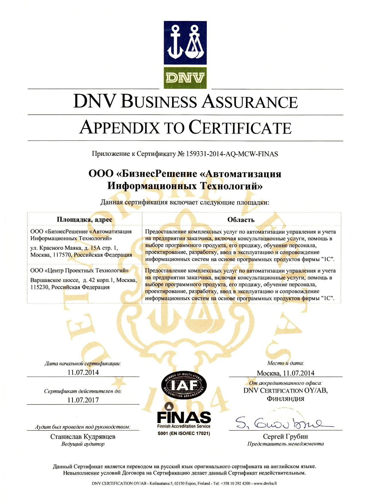 Сертификат DNV GL Business Assurance
